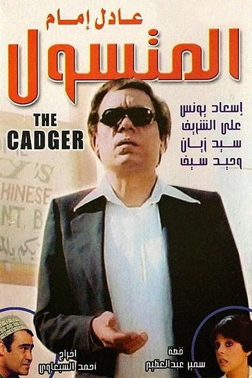 Ø§Ù„Ù…ØªØ³ÙˆÙ„